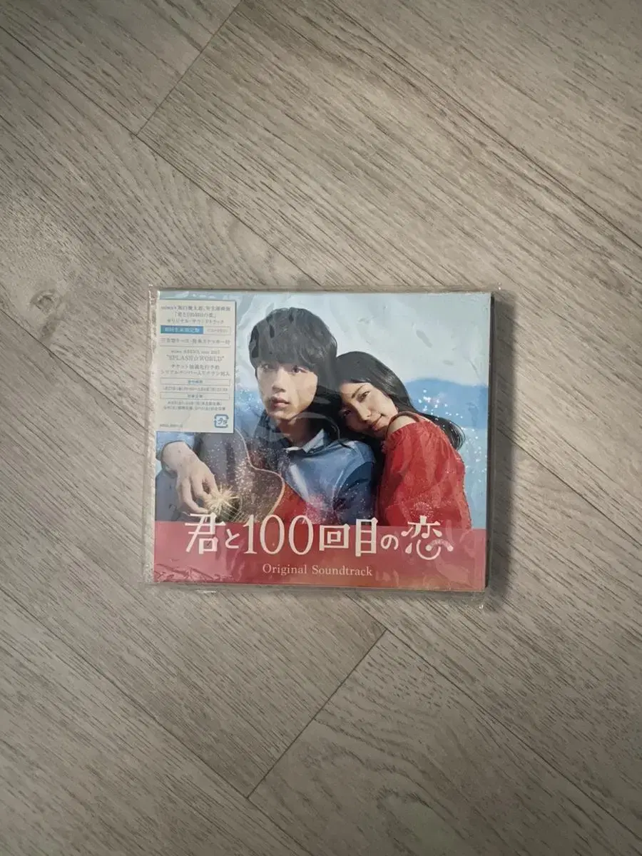 일본 영화 너와 100번째 사랑 ost 사운드트랙 cd